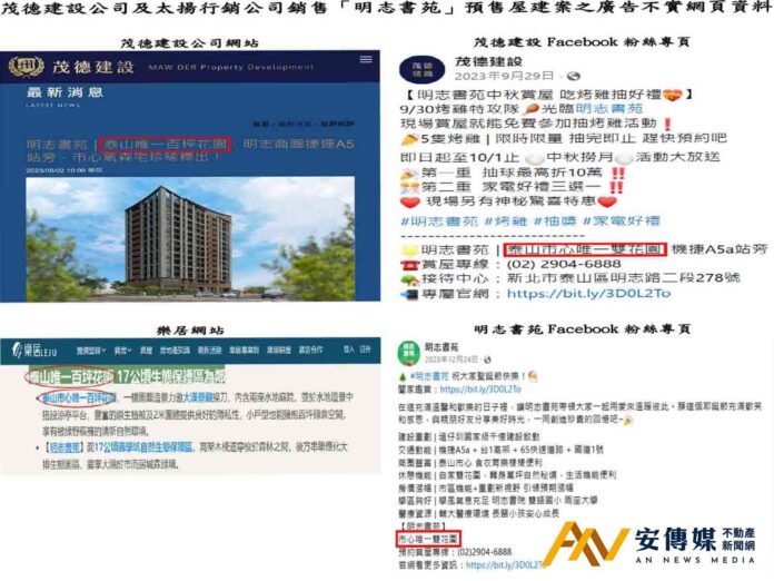 不動產建案廣告宣稱「唯一」，要謹慎！