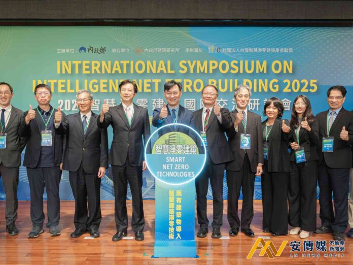 內政部舉辦「智慧淨零建築國際交流研討會」