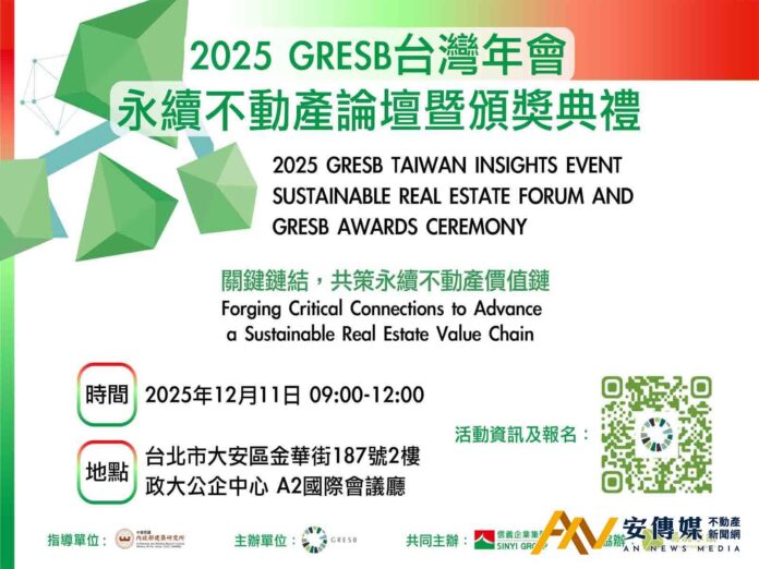 GRESB台灣2025年會開放報名！跨界共策永續不動產價值鍊