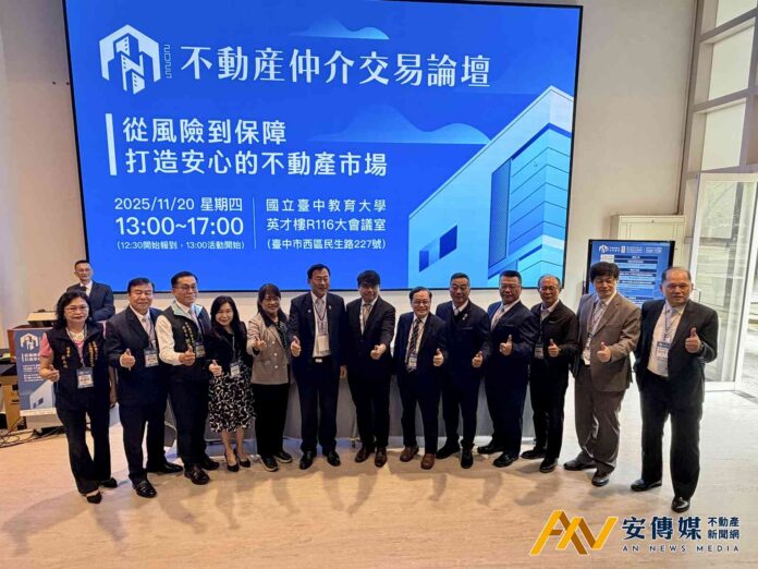 房仲全聯會攜手消基會舉辦「2025不動產仲介交易論壇」