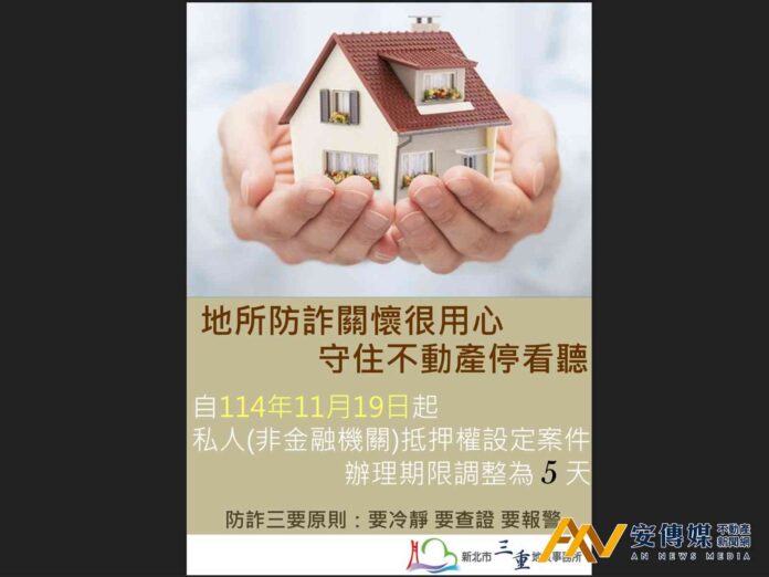 地所防詐關懷很用心 守住不動產停看聽
