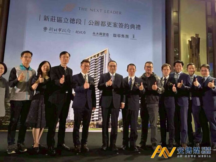 新北11/25舉辦新莊區立德段公辦都更簽約