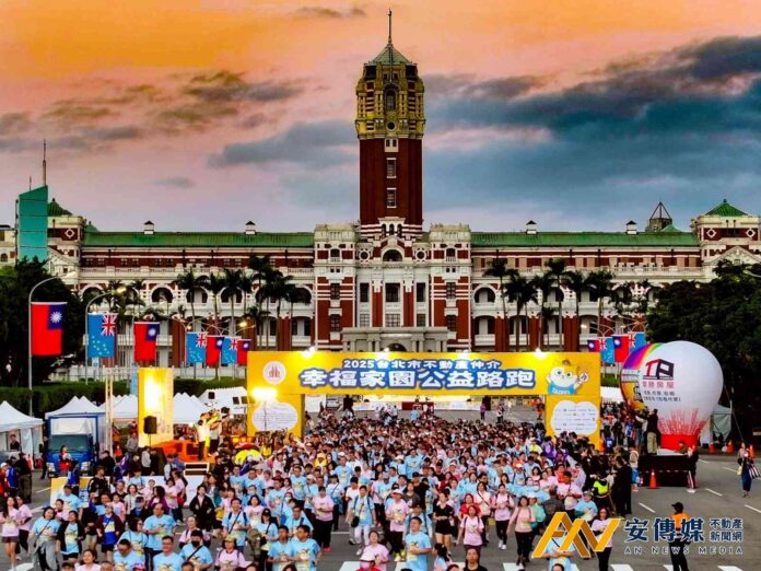 2025台北市不動產仲介幸福家園公益路跑 圓滿完成