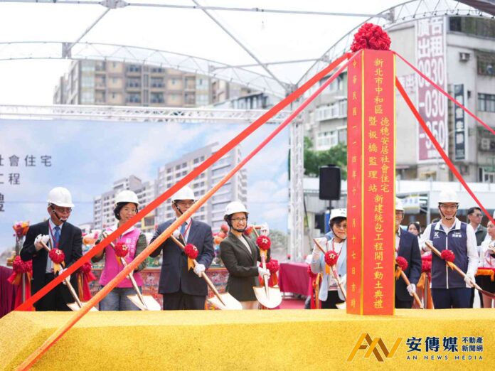 副總統蕭美琴蒞臨中和「德穗安居」動土，預計於2029年竣工