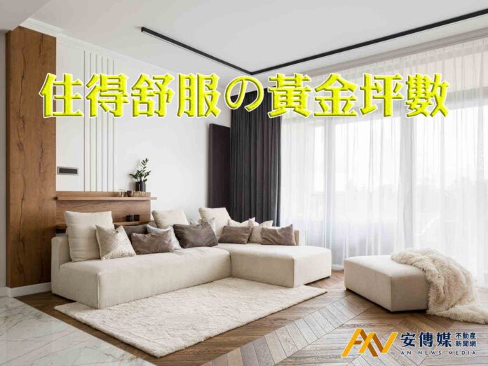 台灣小宅化，專家揭露1-4房真正「住得舒服」坪數