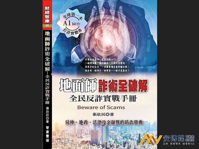 《地面師詐術全破解》台灣如何借鏡日本經驗，打擊地面師詐騙!