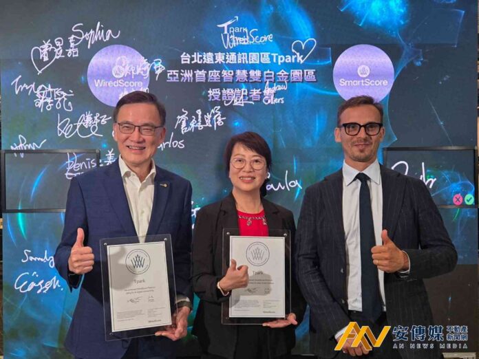 Tpark取得亞洲第一座WiredScore與SmartScore雙白金級認證的數位資通科學園區