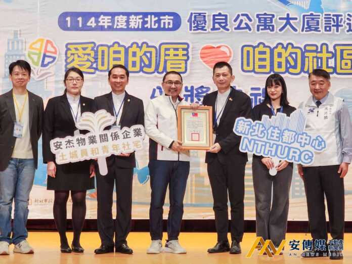 2025年新北優良公寓大廈評選結果揭曉 土城員和社宅拿下特優