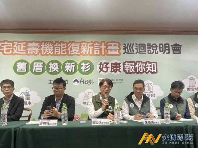 內政部舉辦老宅延壽機能復新計畫巡迴說明會