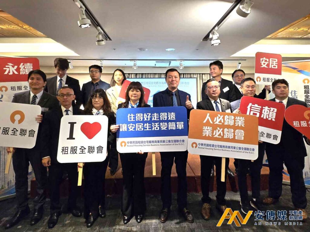租服全聯會揭示 2025包租代管年增29％ 2026租賃3創新
