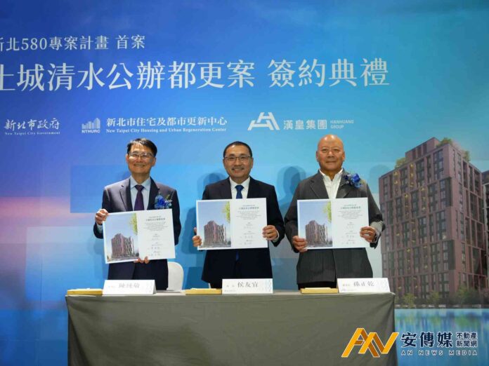 漢皇集團「新北土城清水段都市更新案」簽約
