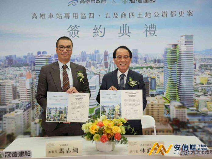 冠德建設主導「高雄車站專四、五及商四公辦都更」啟動