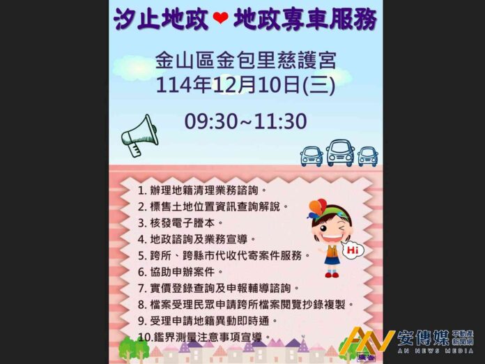 地政問題免煩惱～新北地政通幫您解決地政大小事地政問題免煩惱～新北地政通幫您解決地政大小事