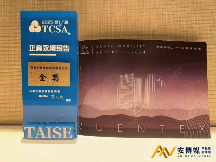 潤泰創新榮獲2025 TCSA台灣企業永續獎金獎