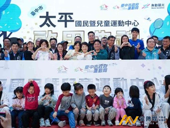 台中市 太平國民暨兒童運動中心開幕