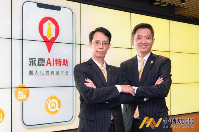 永慶AI打造更科學的賣屋流程 推播給最精準的客群