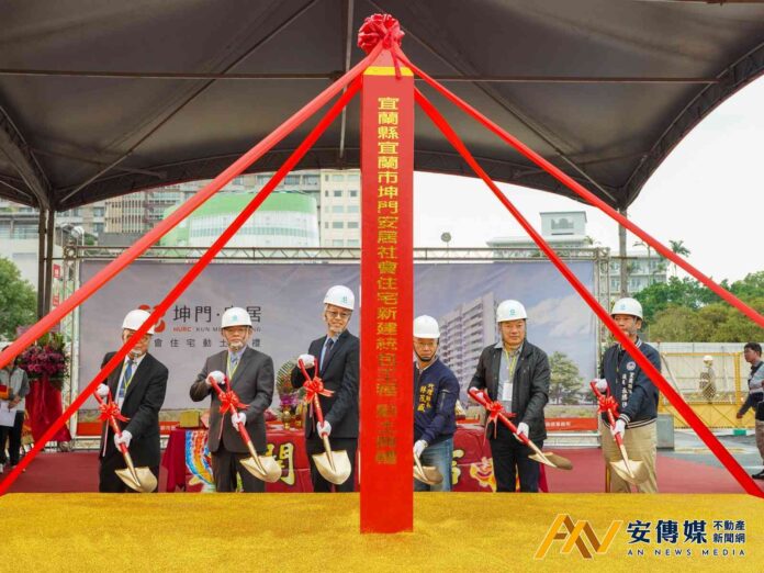 國家住都中心宜蘭市「坤門安居」動土
