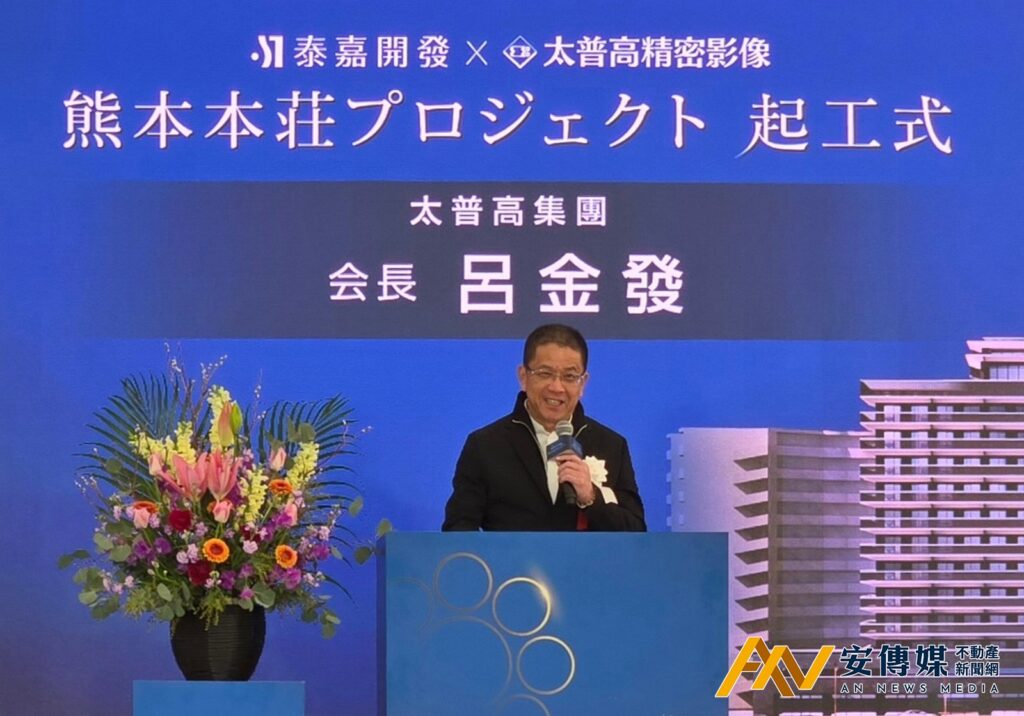 泰嘉太普高20億進軍熊本 呂金發父子押注半導體房地產外溢效應