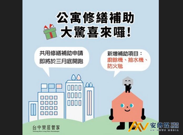 台中2026公寓大廈共同修繕補助預計3月開跑