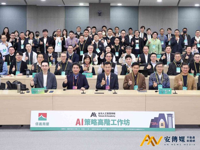 信義房屋強化數位治理 AIA策略工作坊深化AI領導力