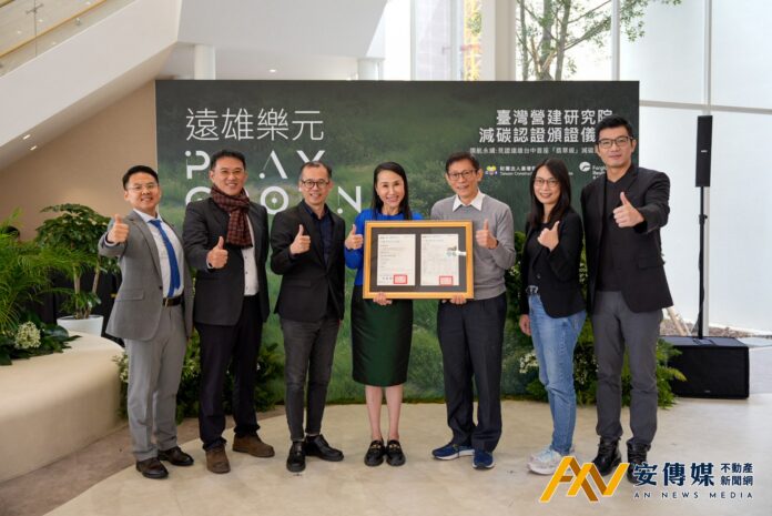「遠雄樂元」接待中心 獲「翡翠級」減碳認證 不動產最難場域永續新標準