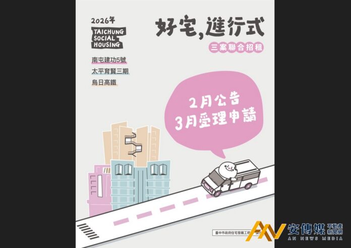 三處台中好宅聯合招租，3月開放受理申請