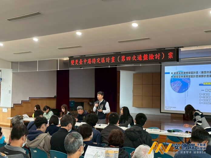 「變更台中港特定區計畫(第四次通盤檢討)案」正式啟動