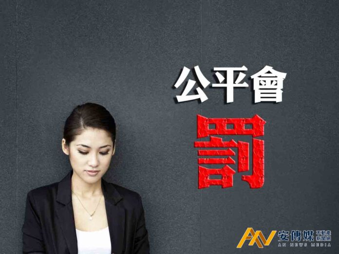 公平會罰鍰 台中不動產估價師公會誤踩聯合行為紅線