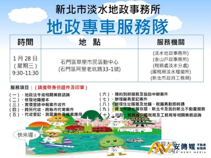 淡水「地政專車」1/28到石門
