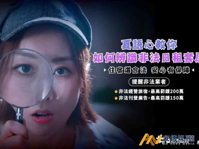 房東注意！北市觀傳局強力打擊非法日租套房