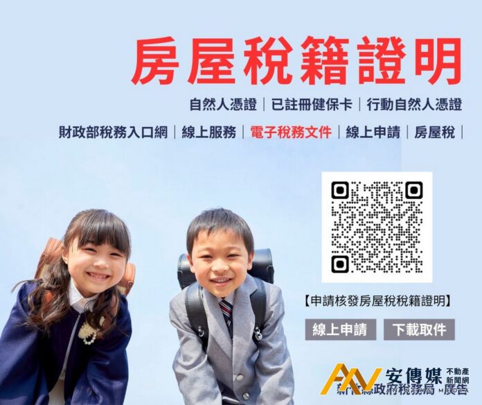 新竹縣府：利用網路申辦房屋稅籍證明，免請假更方便