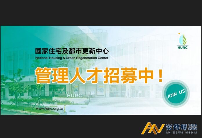 國家住都中心啟動「2026管理菁英招募計畫」