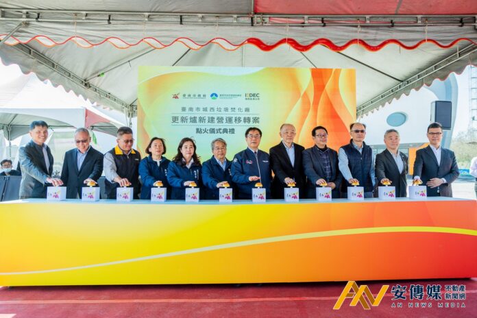 欣達環工「轉廢為能」台南城西垃圾焚化廠更新爐正式點火