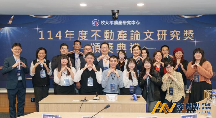 永慶贊助政大不動產研究中心「不動產論文研究獎」