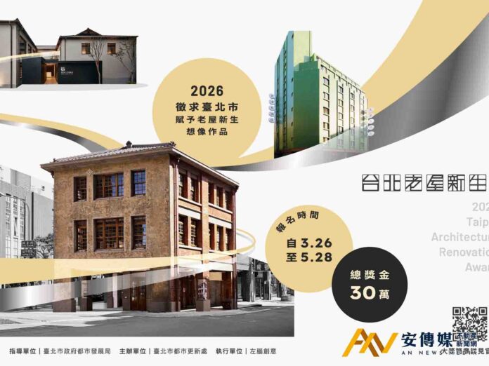 「2026台北老屋新生大獎」徵件活動起跑