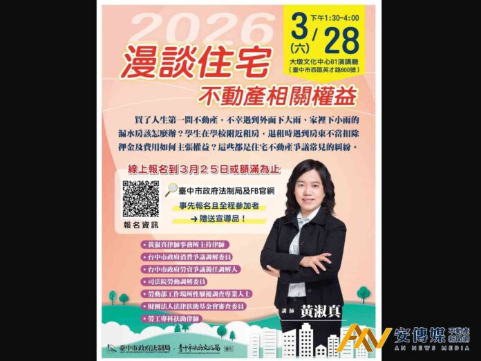 台中法制局3/28邀專家開講 分享住宅糾紛解方