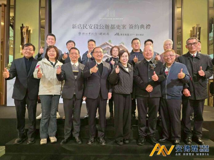 新北市府+漢皇集團 攜手打造新店區民安段公辦都更