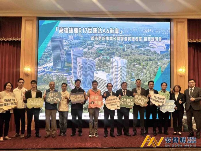 「高捷R17世運站周邊A6街廓公辦都更案」正式招商