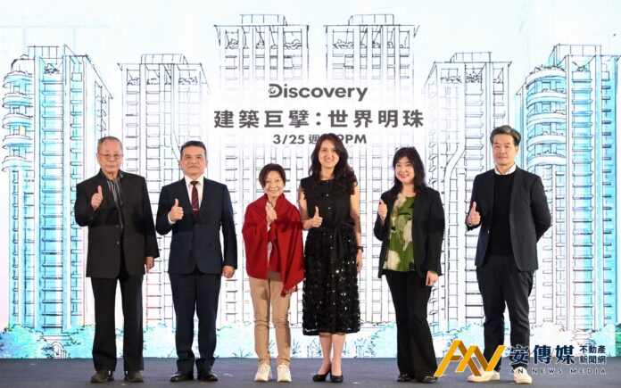 《建築巨擘：世界明珠》3/25星期三晚上9點台灣首播