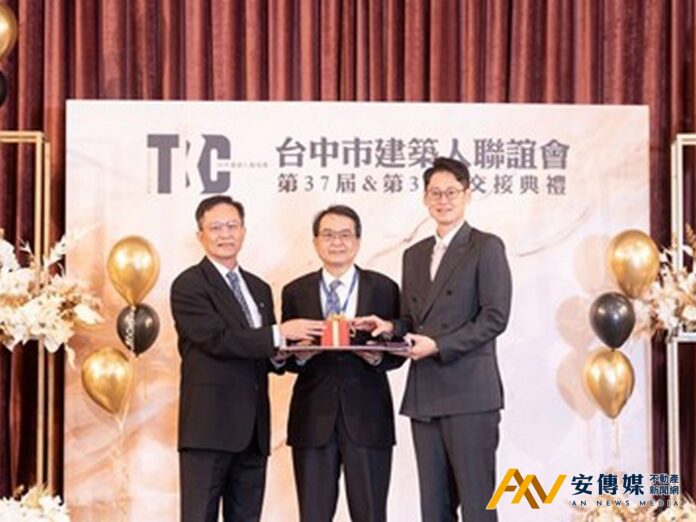 台中市建築人聯誼會第38屆會長交接