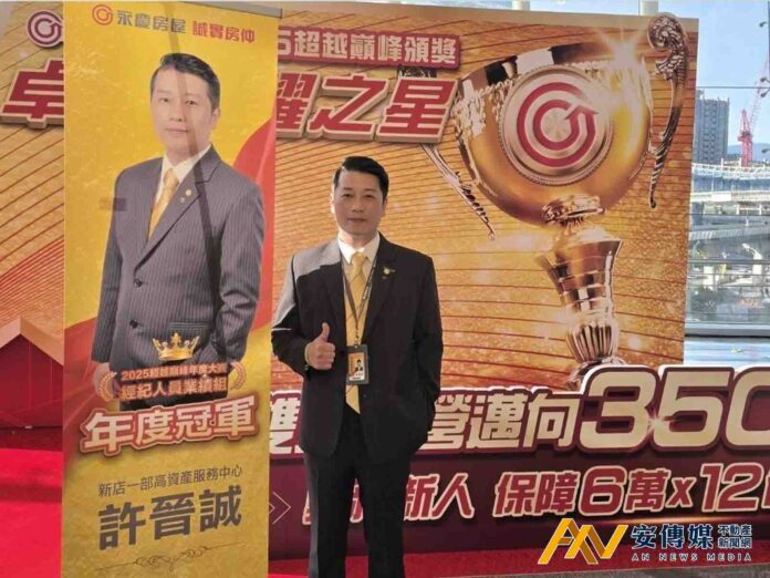 永慶房屋2025業績冠軍揭曉！AI科技與誠實服務助攻 房仲高薪實例曝光