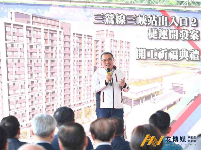 三峽首座捷運開發案啟動 侯友宜：全面升級在地生活機能