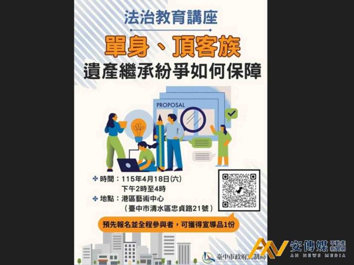單身族遺產分配掀修法討論！中市法制局4/18說給你聽