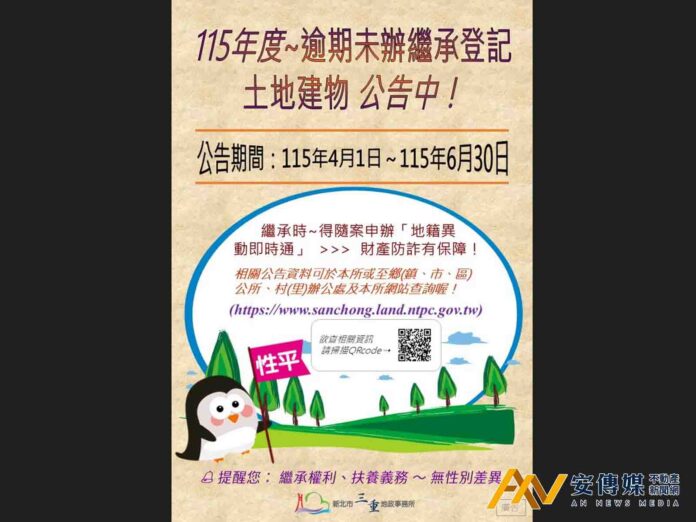 繼承時~得隨案申辦「地籍異動即時通」 財產防詐有保障