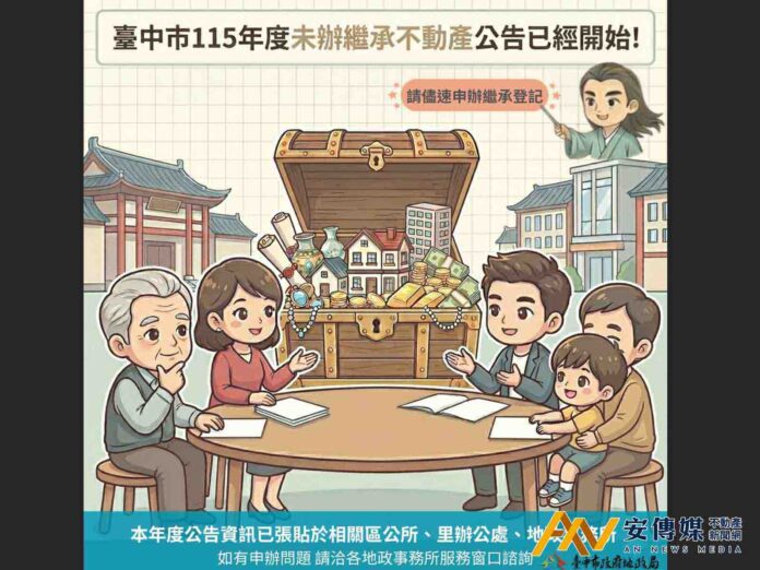 台中市地政局公告未辦繼承土地價逾百億