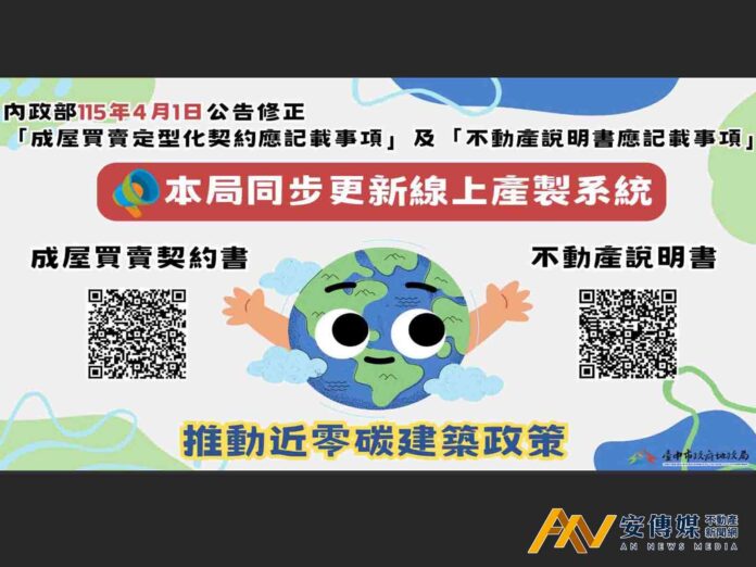 台中更新成屋買賣契約線上產製系統 提升交易透明度