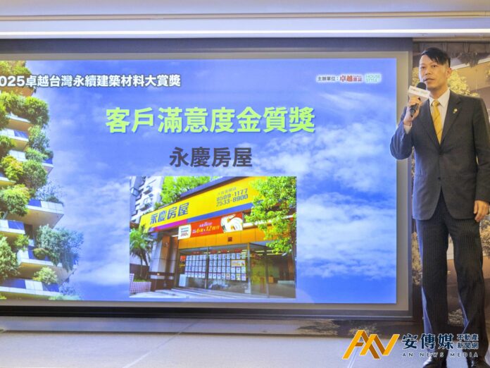 永慶房屋勇奪卓越雜誌「客戶滿意度金質獎」