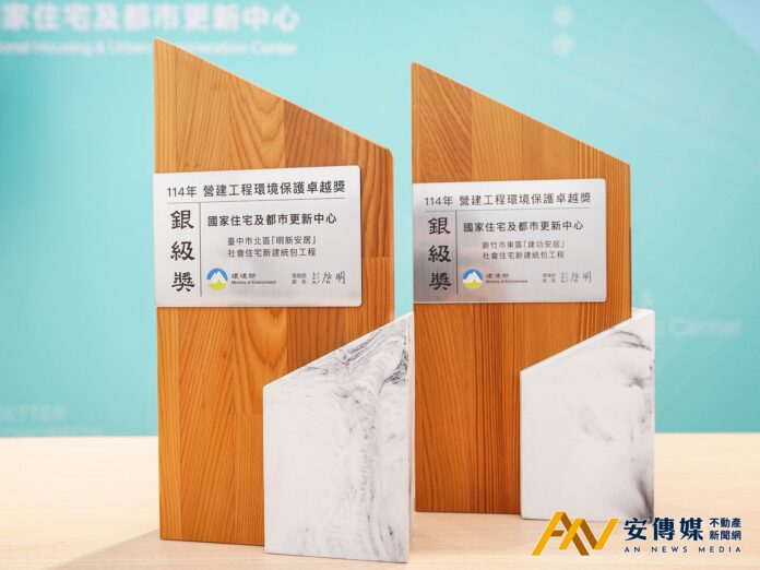 國家住都中心2社宅獲頒營建工程環境保護卓越獎