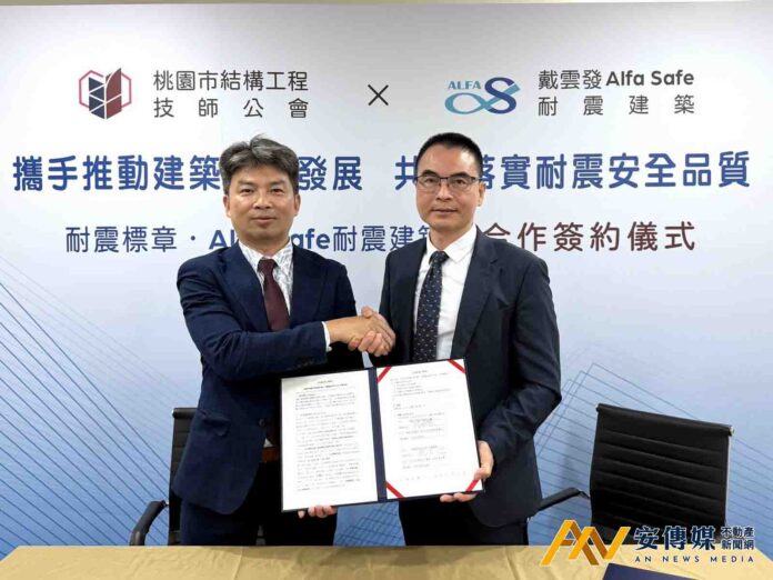 桃園市結構工程技師公會與戴雲發Alfa Safe耐震建築簽約