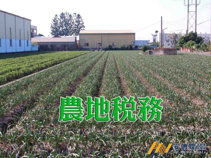 農地「這類情況」將改課地價稅